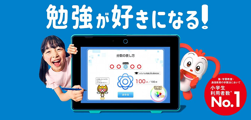 スマイルゼミオファー画像